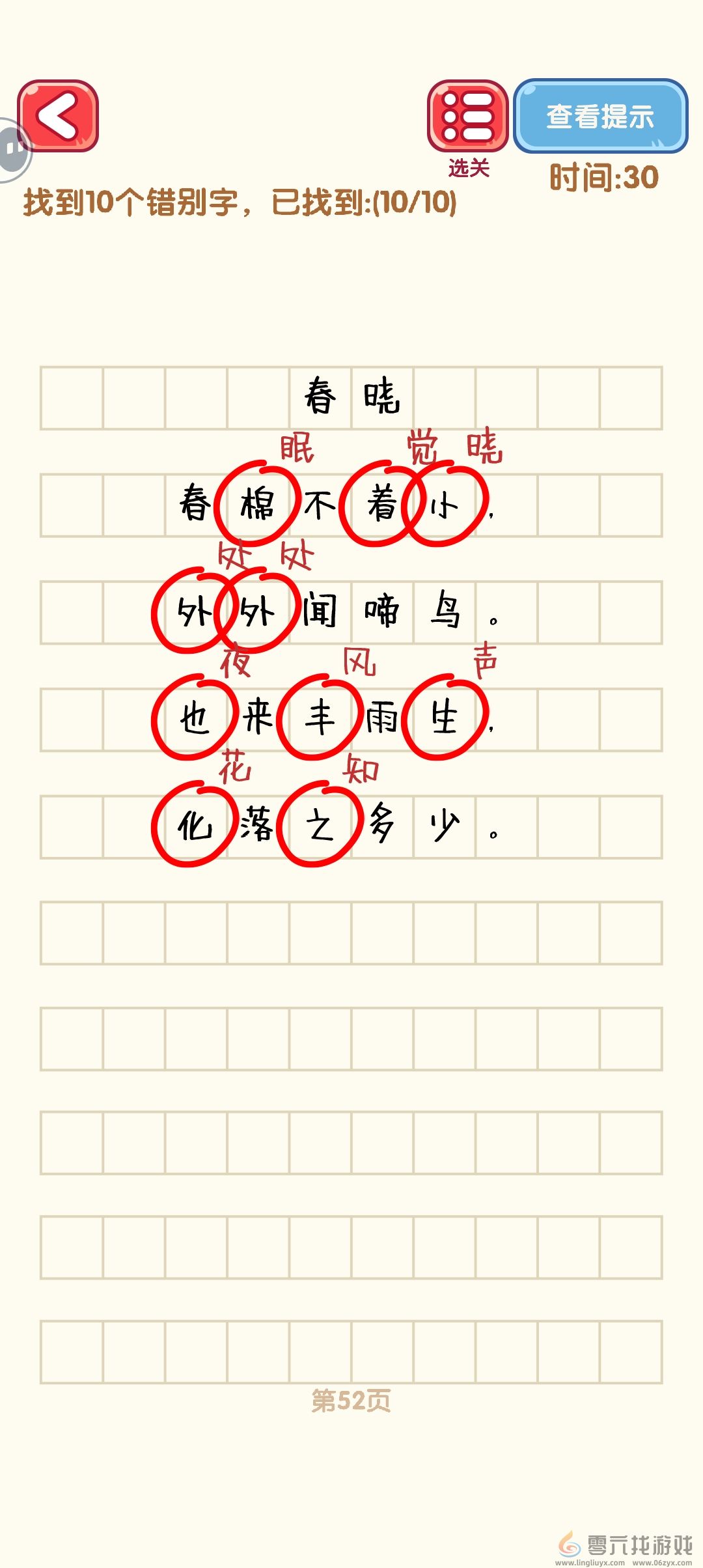 消灭错别字51-60关通过攻略图(图2)