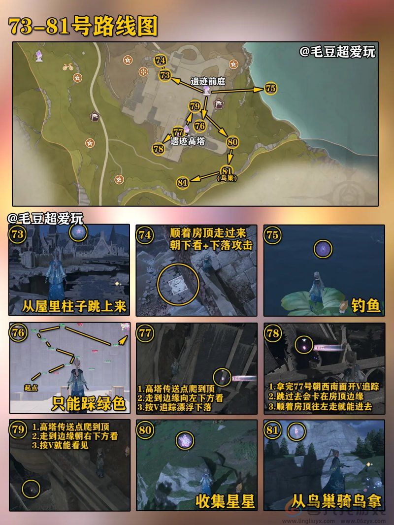 无限暖暖微风绿野奇想星全收集攻略(图11)