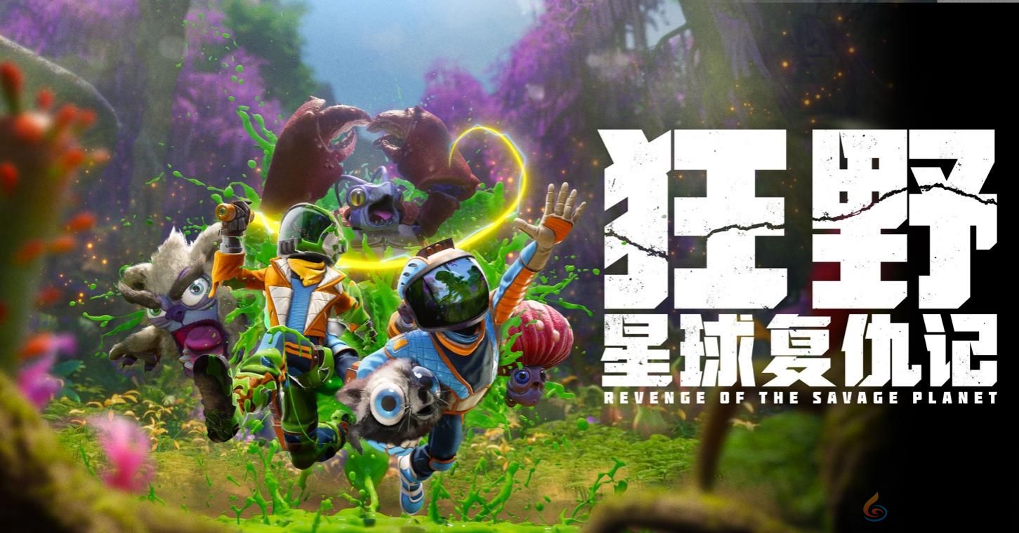 双人合作+外星探险+捕捉怪物，《狂野星球复仇记》 2025年5月发售！(图1)