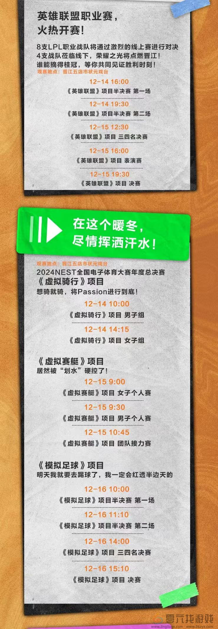 2024NEST全国电子体育大赛年度总决赛暨五店市电竞节即将开启！(图3)