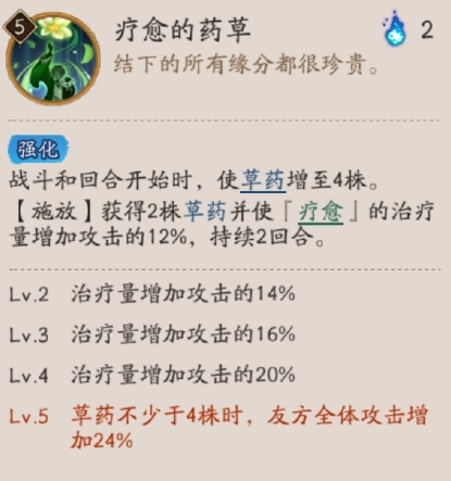 阴阳师夏目技能介绍(图6)