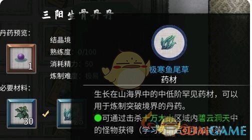 鬼谷八荒炼丹配方大全一览(图10)