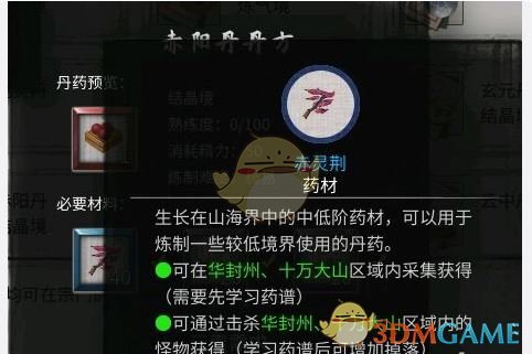 鬼谷八荒炼丹配方大全一览(图2)