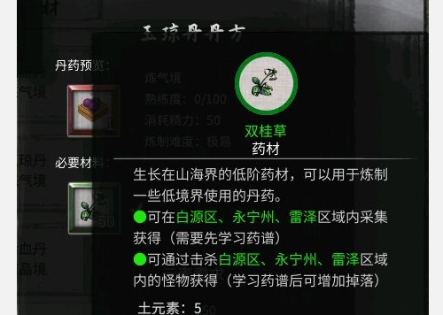 鬼谷八荒炼丹配方大全(图9)