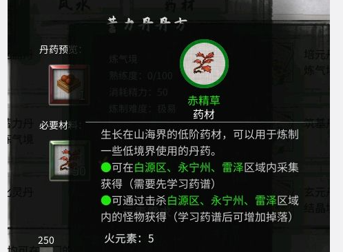 鬼谷八荒炼丹配方大全(图8)