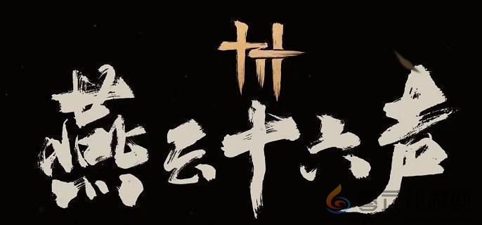 燕云十六声叶万山打法攻略(图1)