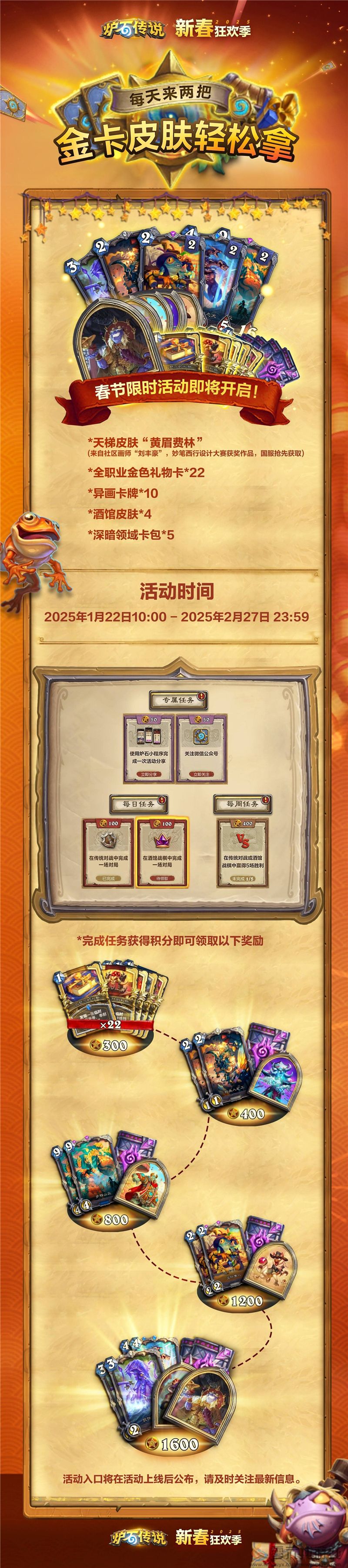 炉石传说春节活动内容一览