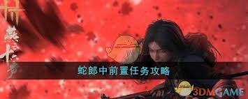 燕云十六声前置任务攻略(图2)