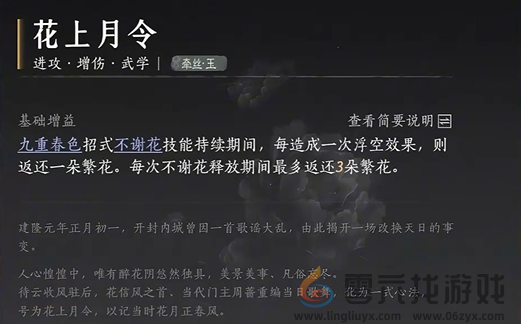 燕云十六声牵丝玉流派心法搭配推荐(图2)