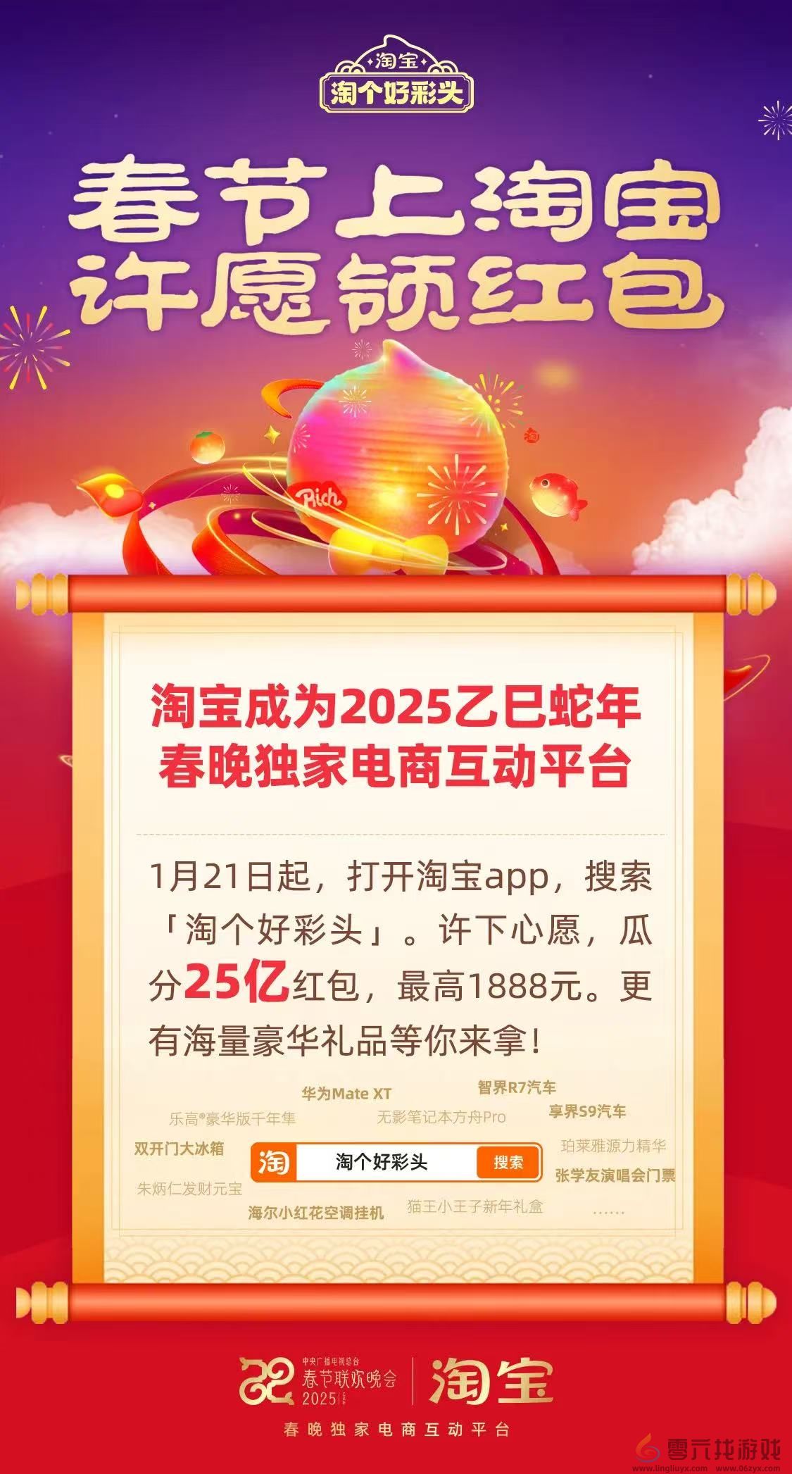 联合淘宝上央视春晚，《三国志·战略版》这波蛇年福利发的“绝”(图1)