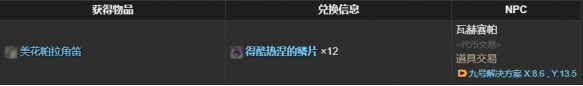 最终幻想14水晶世界梅瓦皮亚拉坐骑获取方法(图3)
