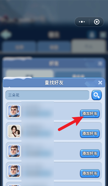 无尽冬日怎么加好友(图4)