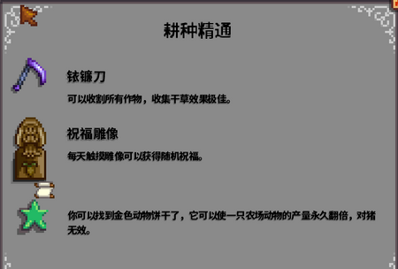 星露谷物语属性精通作用介绍