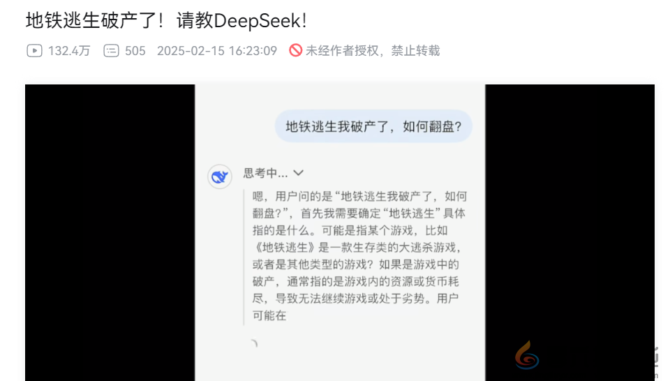 《和平精英》版DeepSeek火爆上线，只用3天就让大家“玩疯了”(图24)