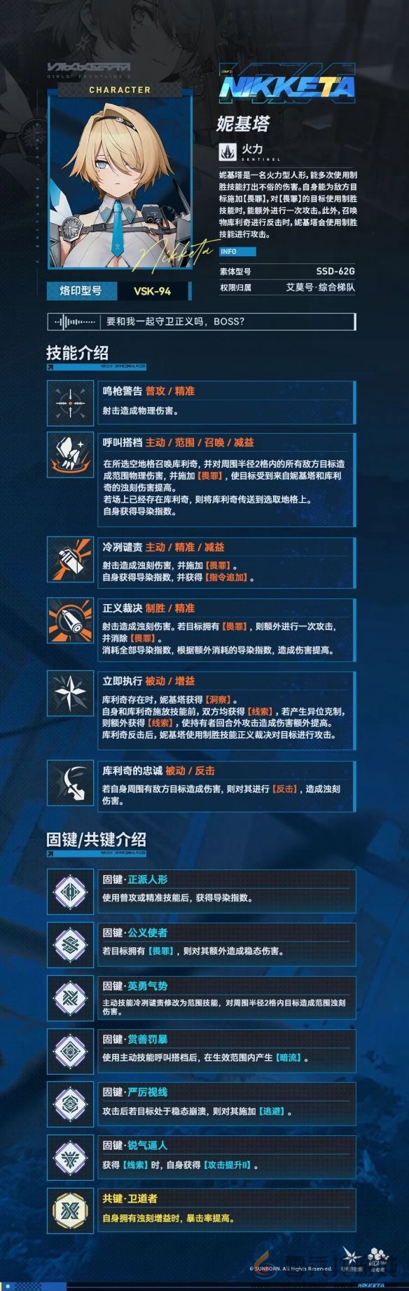 少女前线2追放妮基塔技能介绍(图2)