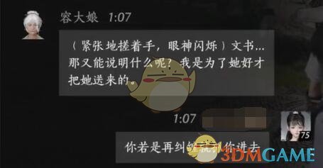 燕云十六声容大娘对话结交攻略(图8)