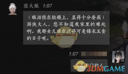 燕云十六声容大娘对话结交攻略(图3)