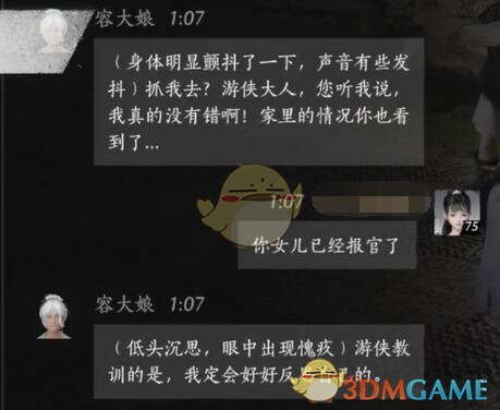 燕云十六声容大娘对话结交攻略(图9)