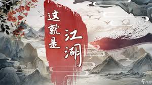 这就是江湖如何成为和脱离阵营(图3)