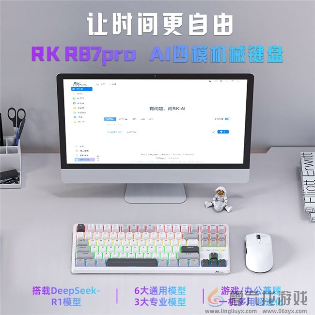 RK首款AI四模机械键盘来袭！一机多用超进化，让时间更自由(图1)