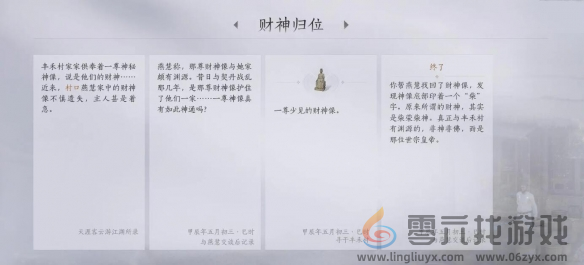 燕云十六声财神归位任务攻略(图7)