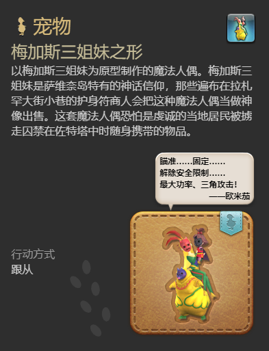 ff14梅加斯三姐妹之形获得方法(图4)