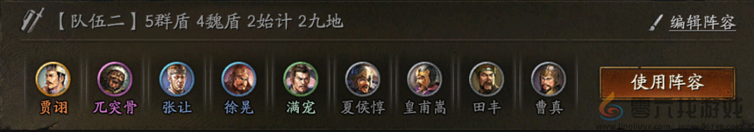 三国志战略版三国演弈群盾阵容推荐