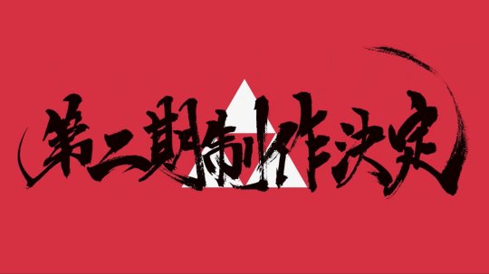 改编动画《擅长逃跑的殿下》官方宣布第二季制作决定(图3)